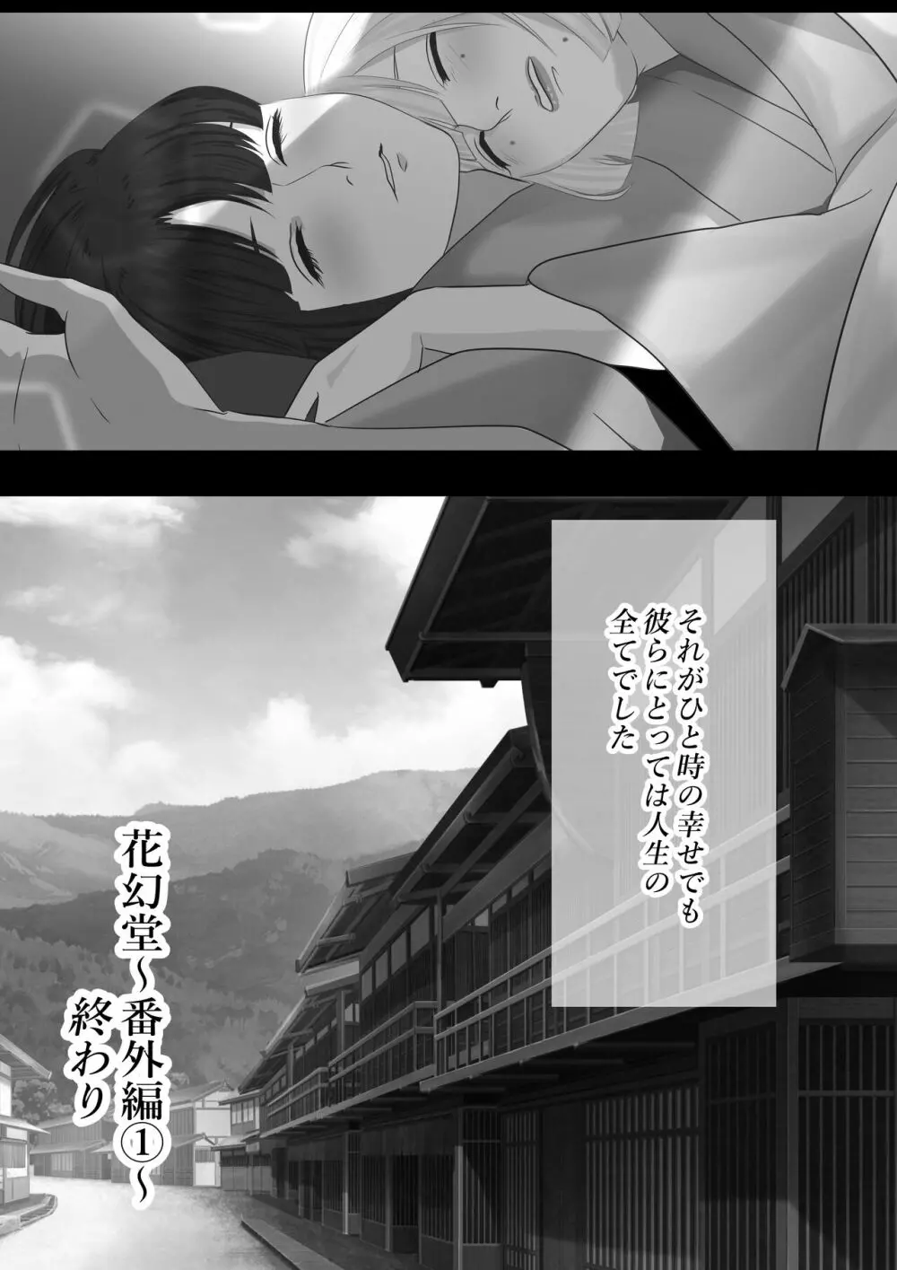 花幻堂 番外編 Page.36