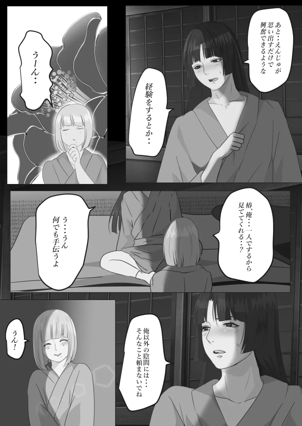 花幻堂 番外編 Page.5