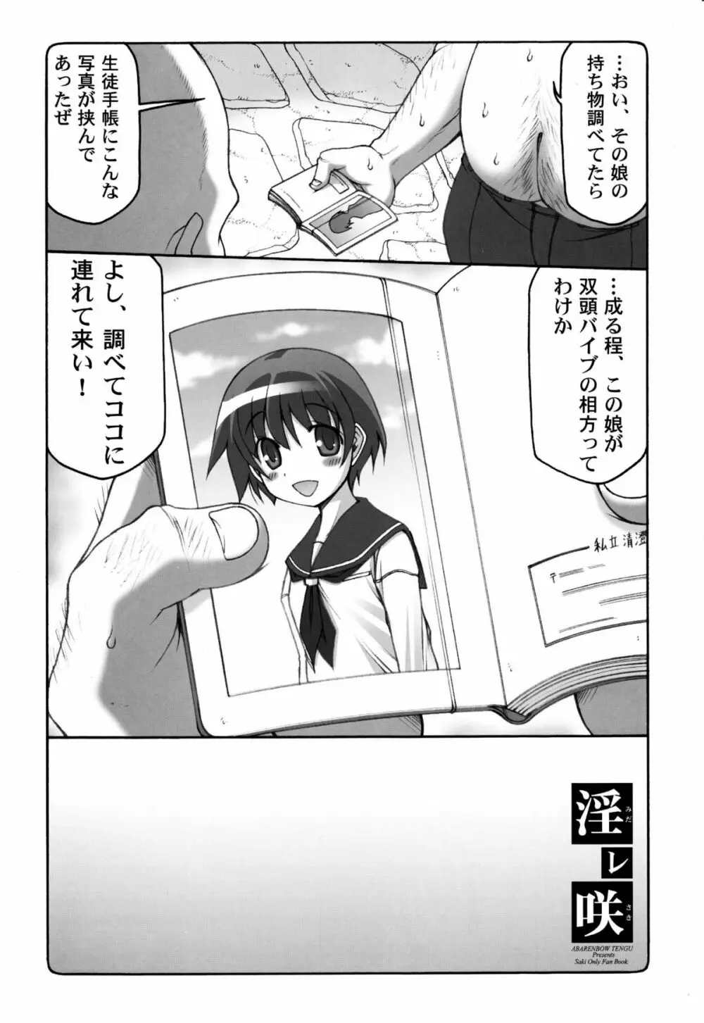 淫レ咲 Page.21