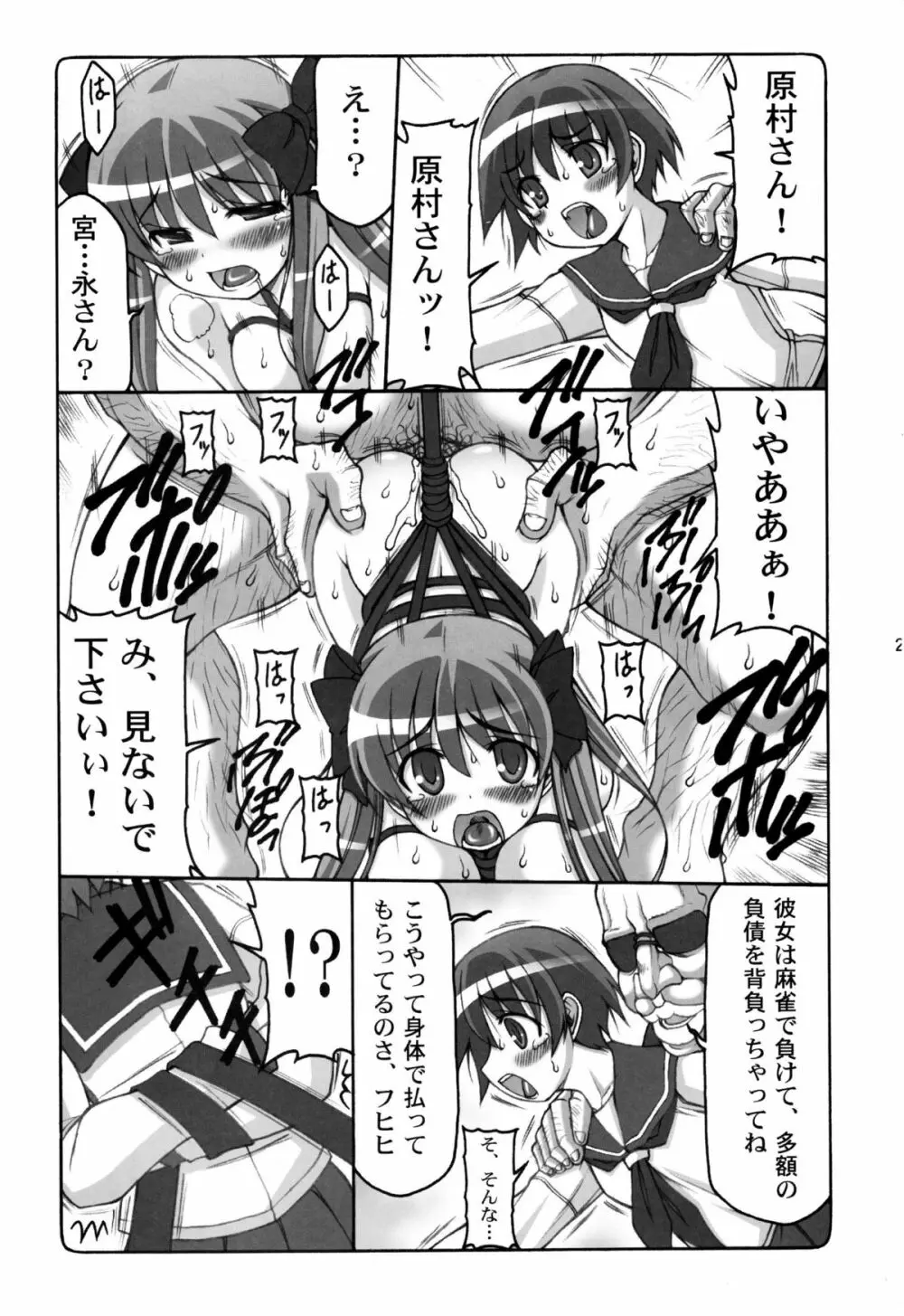 淫レ咲 Page.24