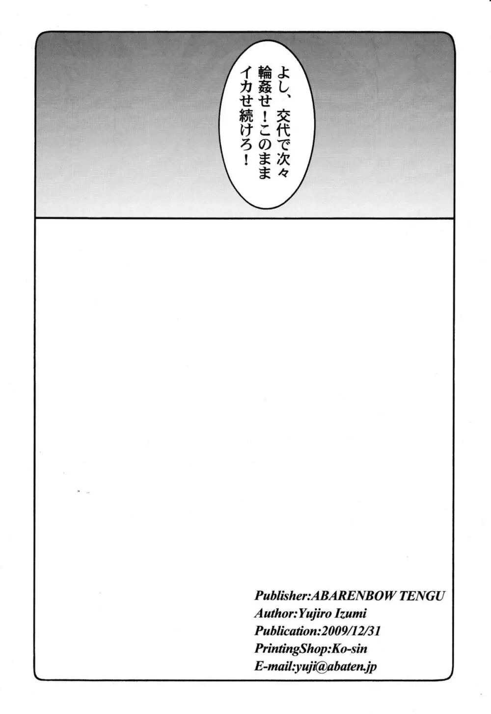 淫レ咲 Page.37