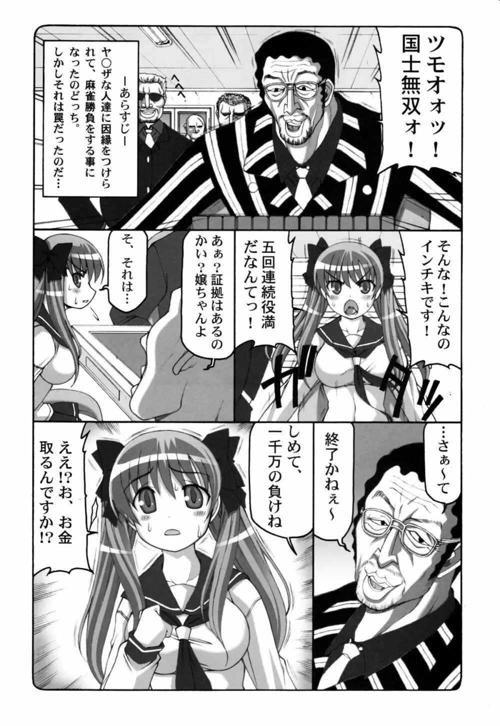 淫レ咲 Page.4