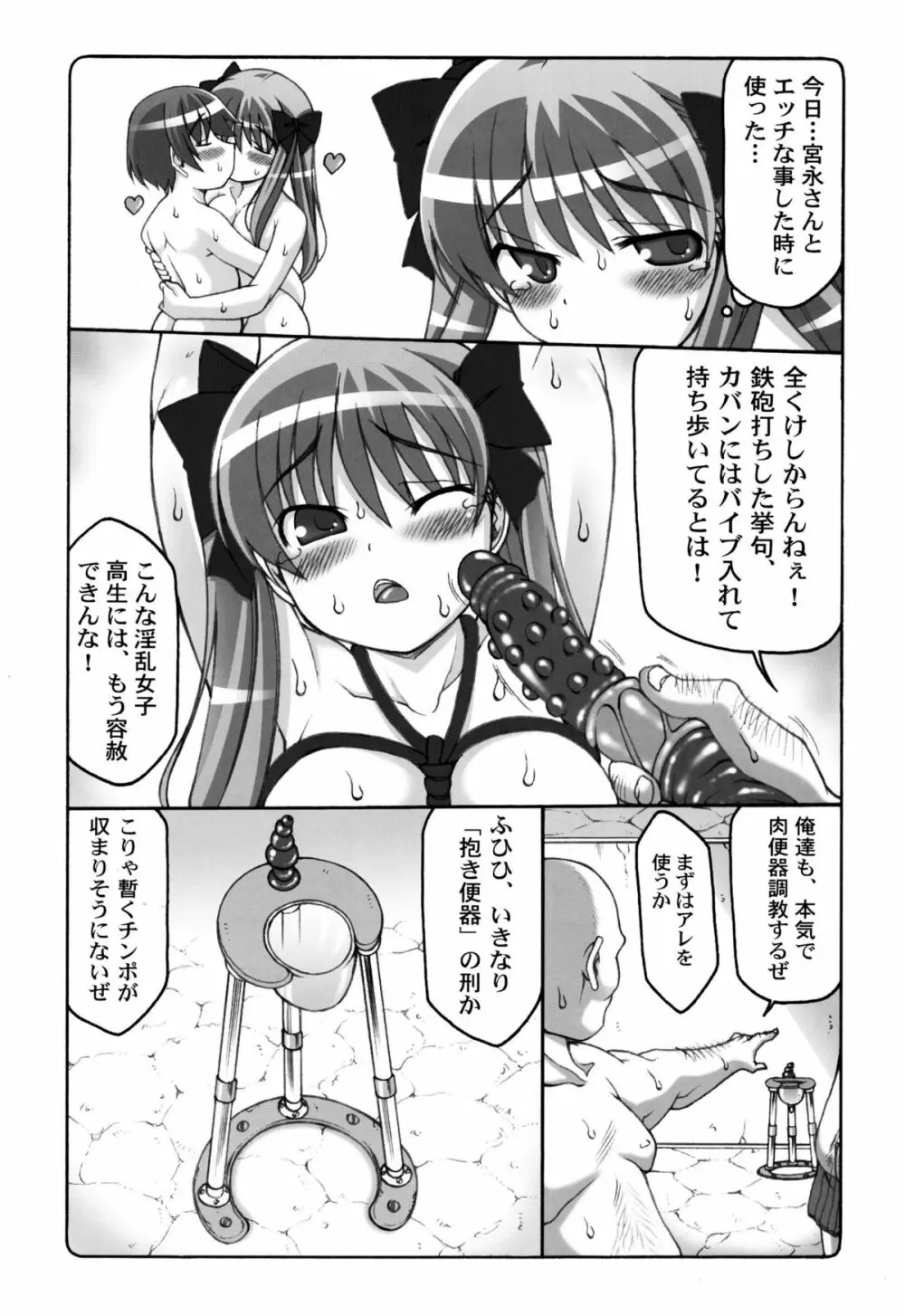 淫レ咲 Page.9