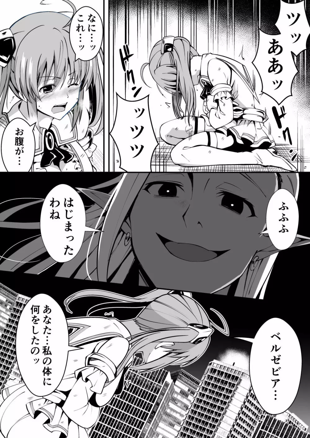 爛光天使リュミエール~魔獣の卵を孕まされ見知らぬ男達に輪姦された少女の末路~ Page.10
