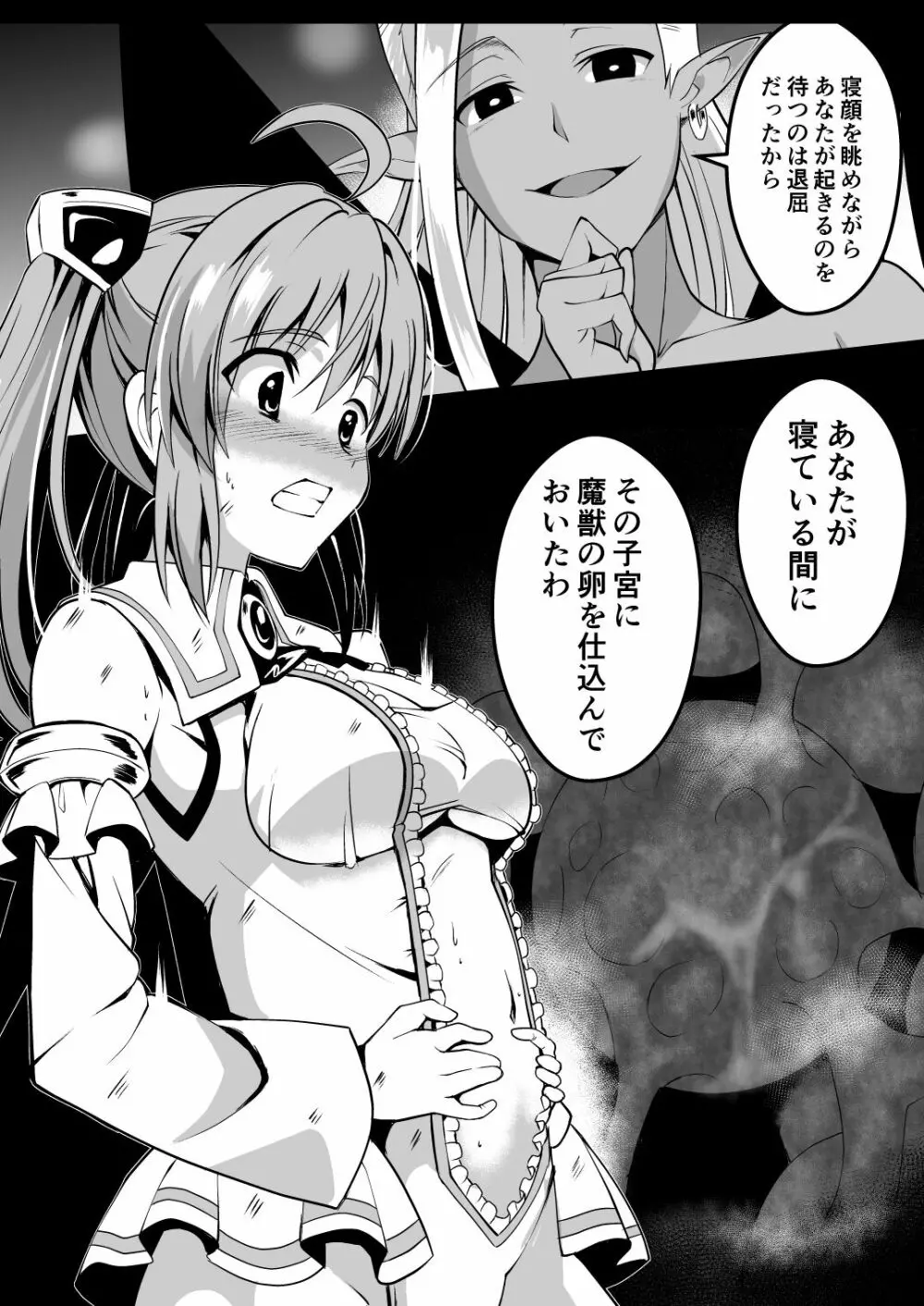 爛光天使リュミエール~魔獣の卵を孕まされ見知らぬ男達に輪姦された少女の末路~ Page.11