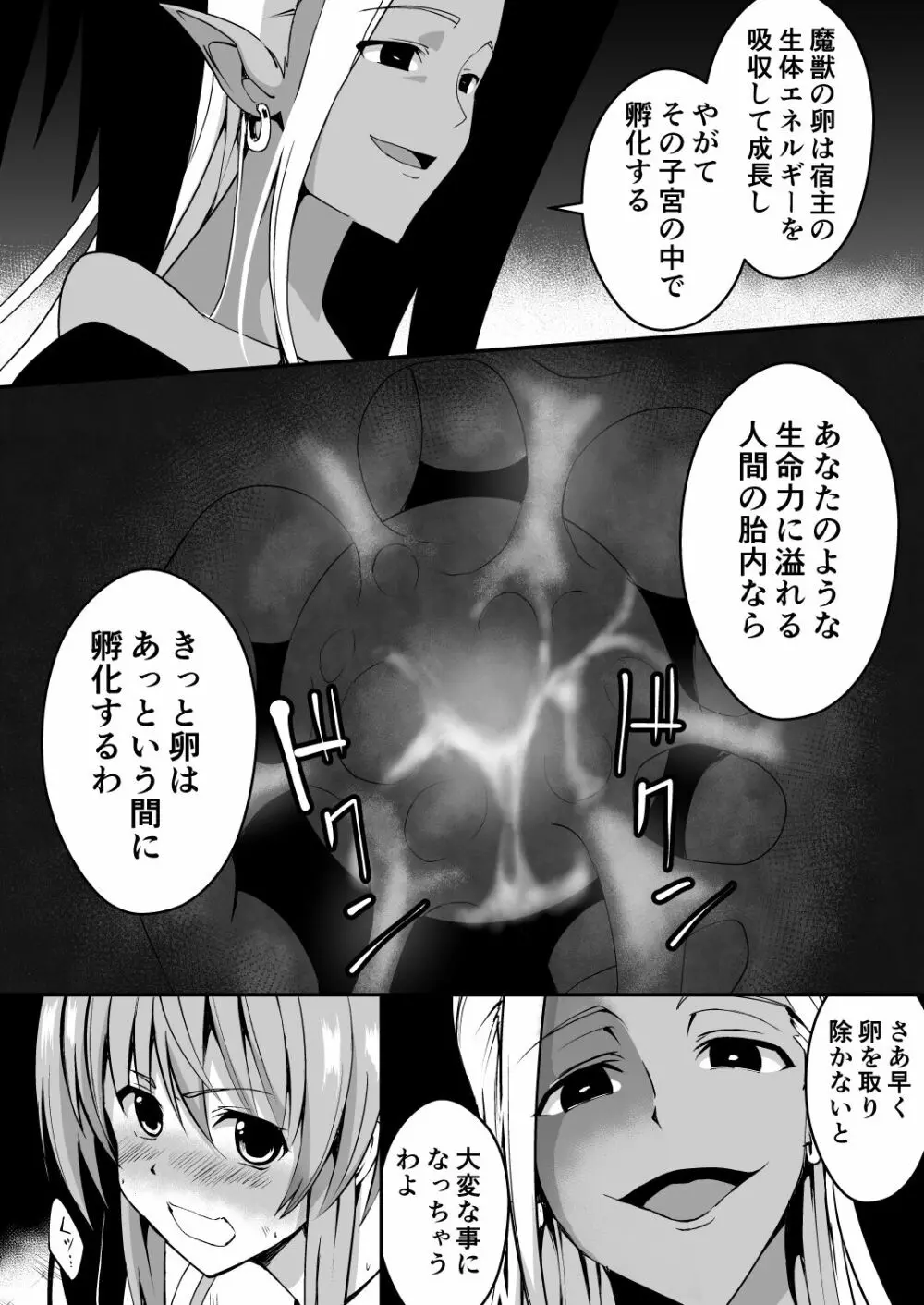 爛光天使リュミエール~魔獣の卵を孕まされ見知らぬ男達に輪姦された少女の末路~ Page.12