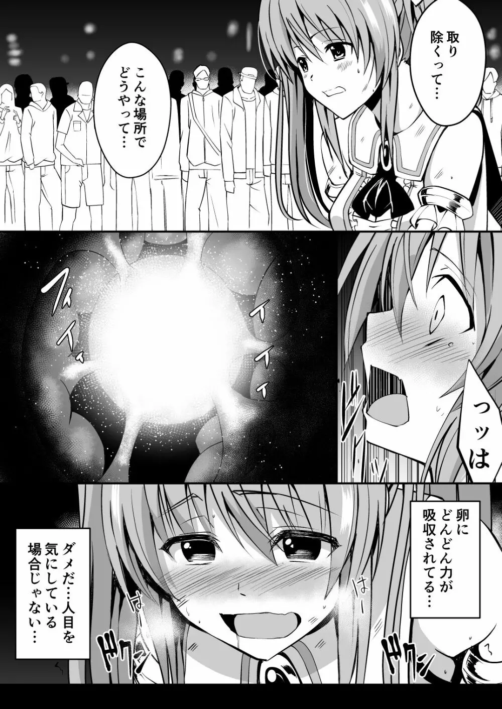 爛光天使リュミエール~魔獣の卵を孕まされ見知らぬ男達に輪姦された少女の末路~ Page.13