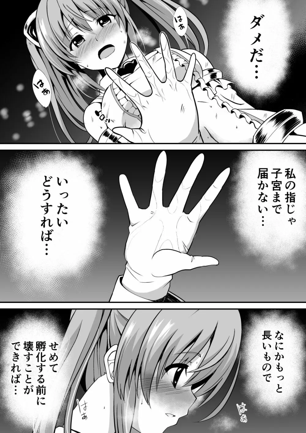 爛光天使リュミエール~魔獣の卵を孕まされ見知らぬ男達に輪姦された少女の末路~ Page.17