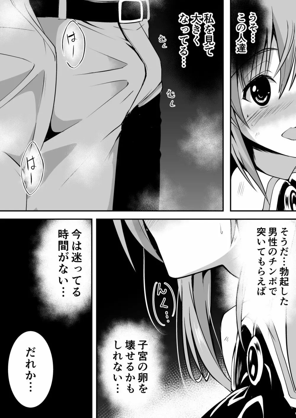 爛光天使リュミエール~魔獣の卵を孕まされ見知らぬ男達に輪姦された少女の末路~ Page.19