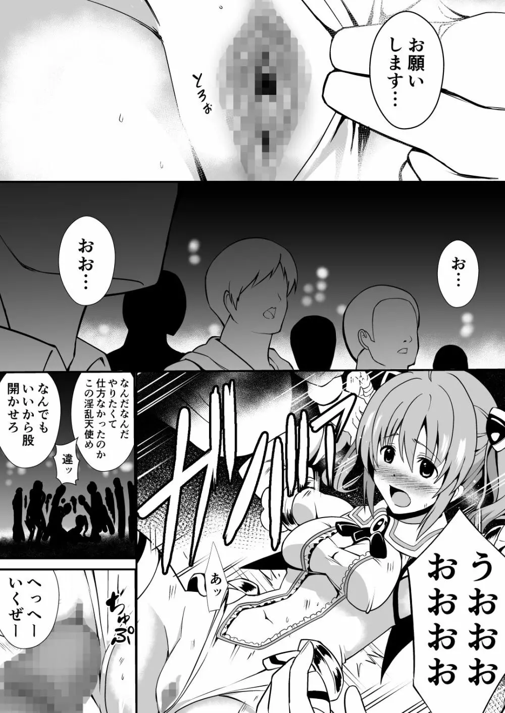 爛光天使リュミエール~魔獣の卵を孕まされ見知らぬ男達に輪姦された少女の末路~ Page.22