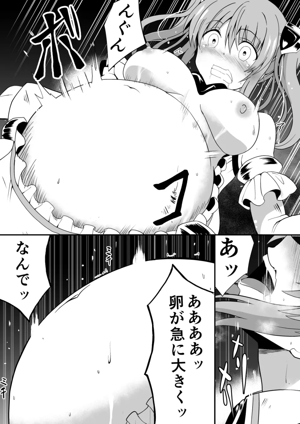 爛光天使リュミエール~魔獣の卵を孕まされ見知らぬ男達に輪姦された少女の末路~ Page.26