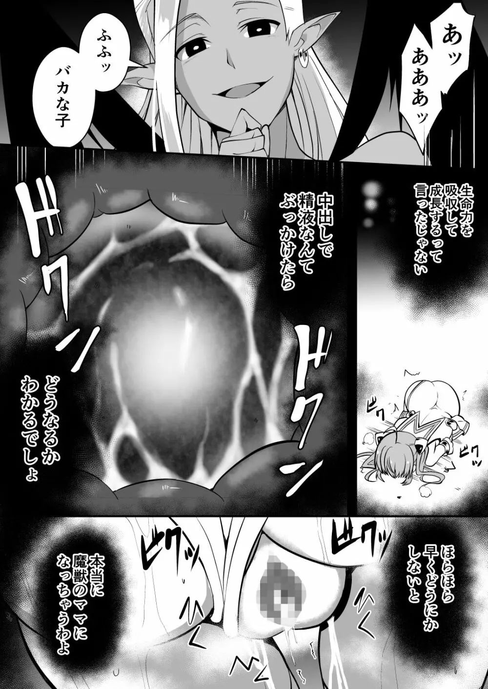 爛光天使リュミエール~魔獣の卵を孕まされ見知らぬ男達に輪姦された少女の末路~ Page.27