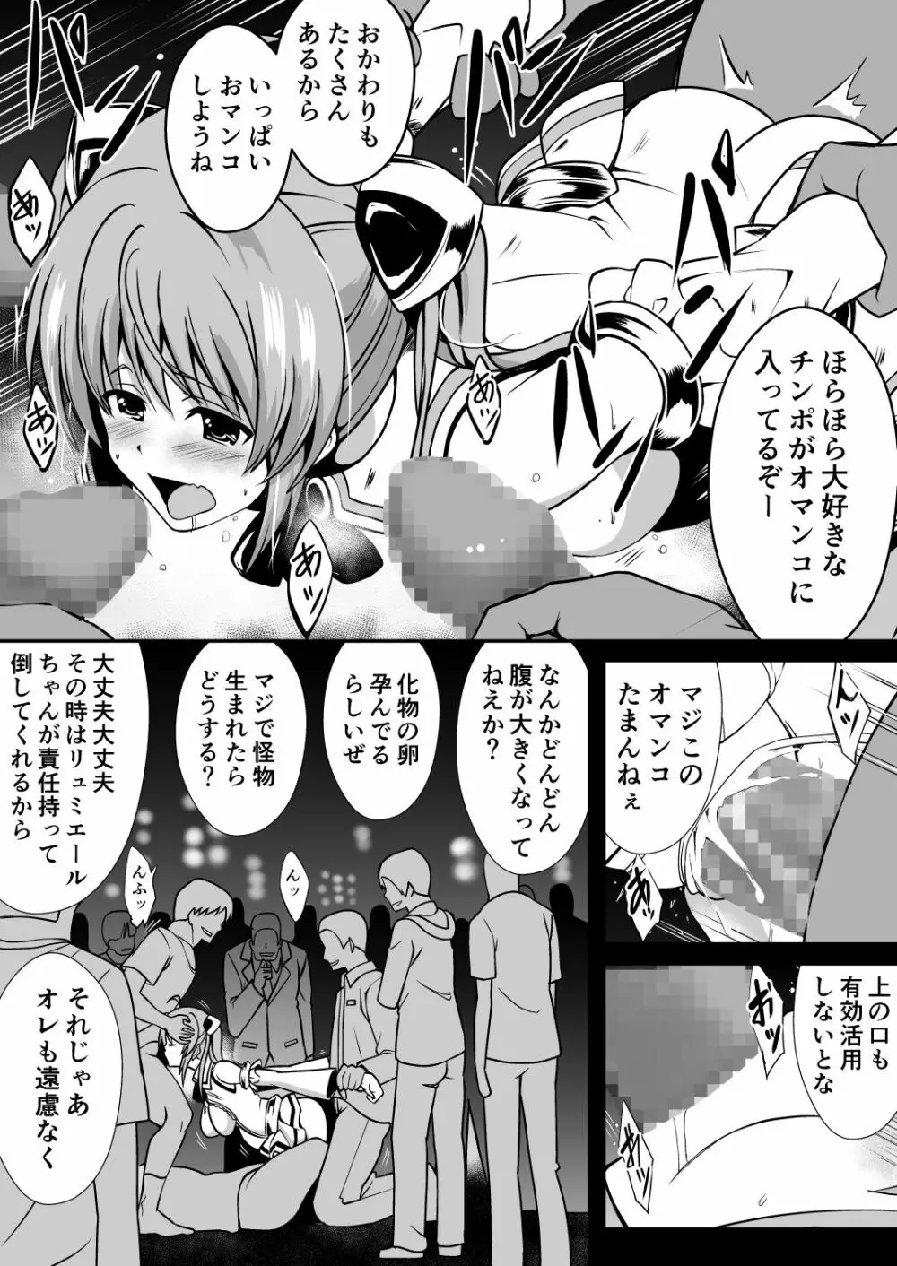 爛光天使リュミエール~魔獣の卵を孕まされ見知らぬ男達に輪姦された少女の末路~ Page.29