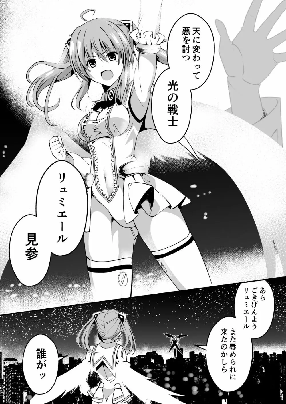 爛光天使リュミエール~魔獣の卵を孕まされ見知らぬ男達に輪姦された少女の末路~ Page.3