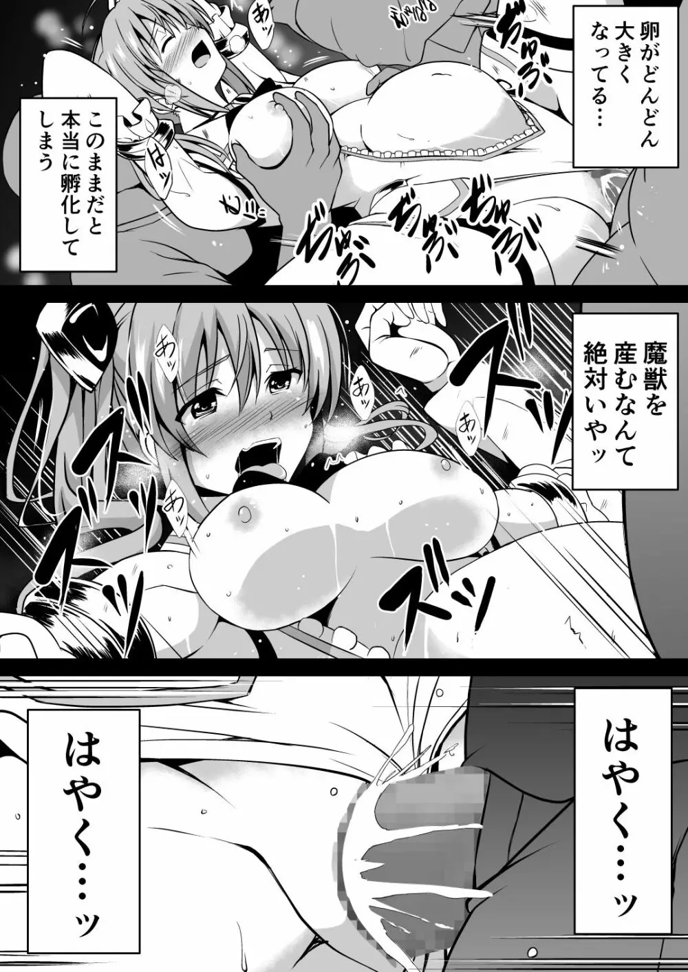 爛光天使リュミエール~魔獣の卵を孕まされ見知らぬ男達に輪姦された少女の末路~ Page.30