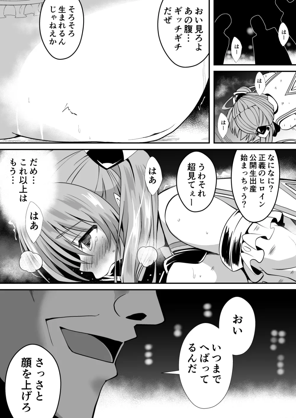 爛光天使リュミエール~魔獣の卵を孕まされ見知らぬ男達に輪姦された少女の末路~ Page.32
