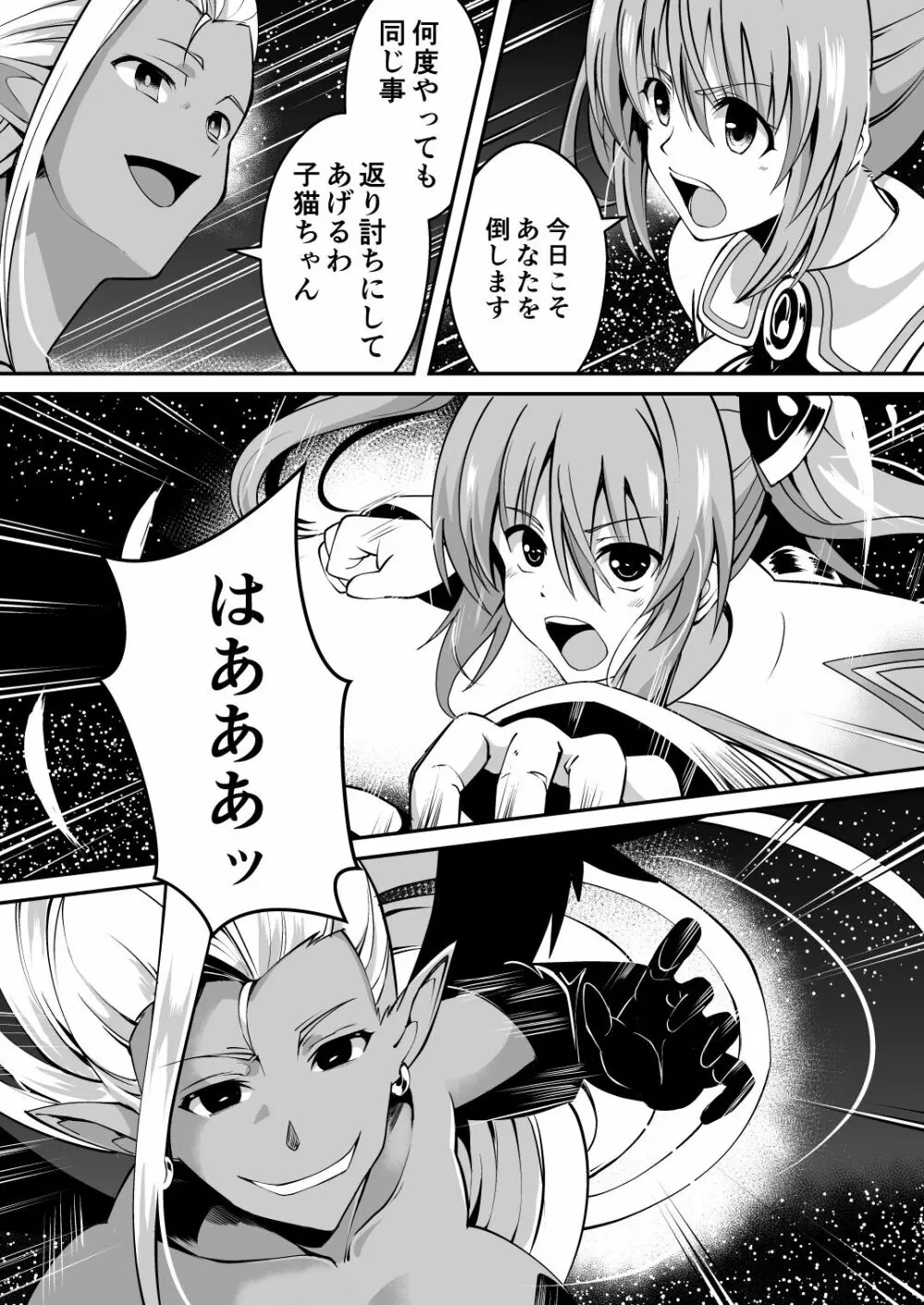 爛光天使リュミエール~魔獣の卵を孕まされ見知らぬ男達に輪姦された少女の末路~ Page.4