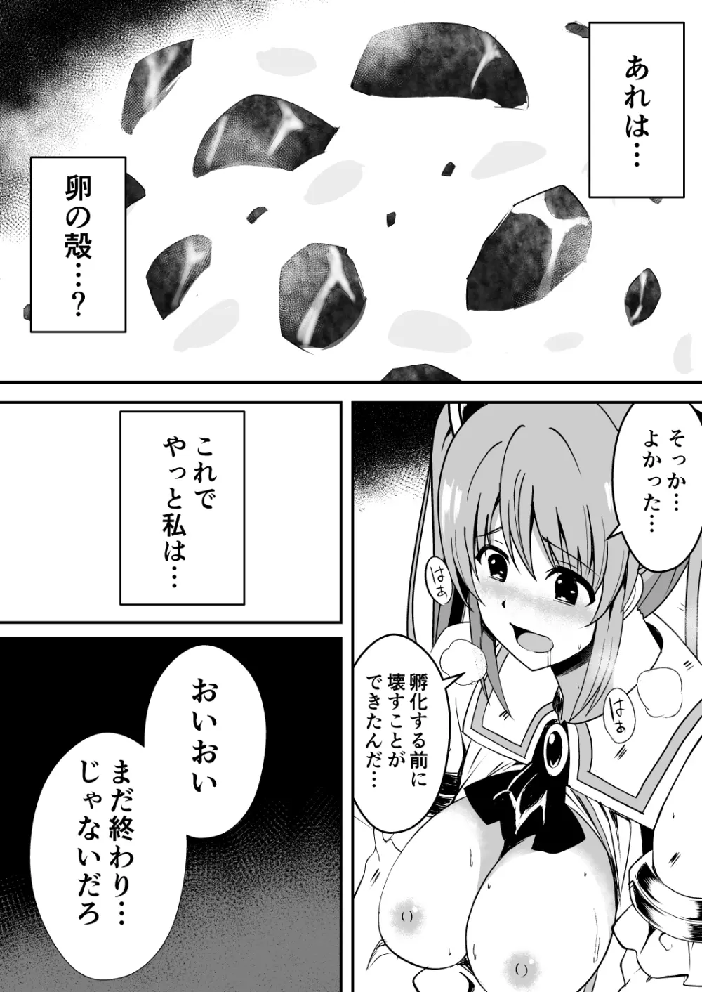 爛光天使リュミエール~魔獣の卵を孕まされ見知らぬ男達に輪姦された少女の末路~ Page.43