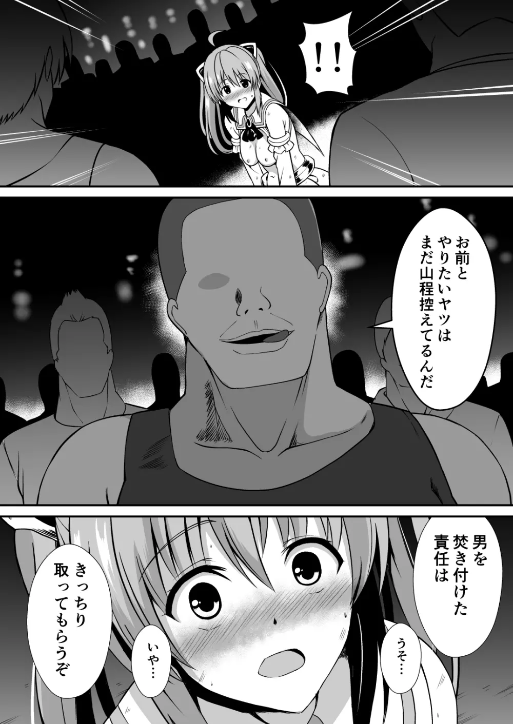 爛光天使リュミエール~魔獣の卵を孕まされ見知らぬ男達に輪姦された少女の末路~ Page.44
