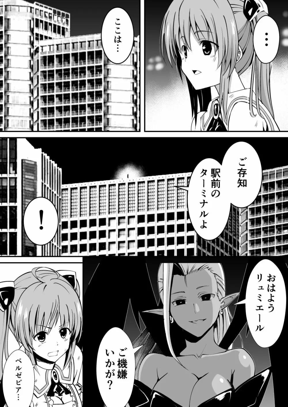 爛光天使リュミエール~魔獣の卵を孕まされ見知らぬ男達に輪姦された少女の末路~ Page.8