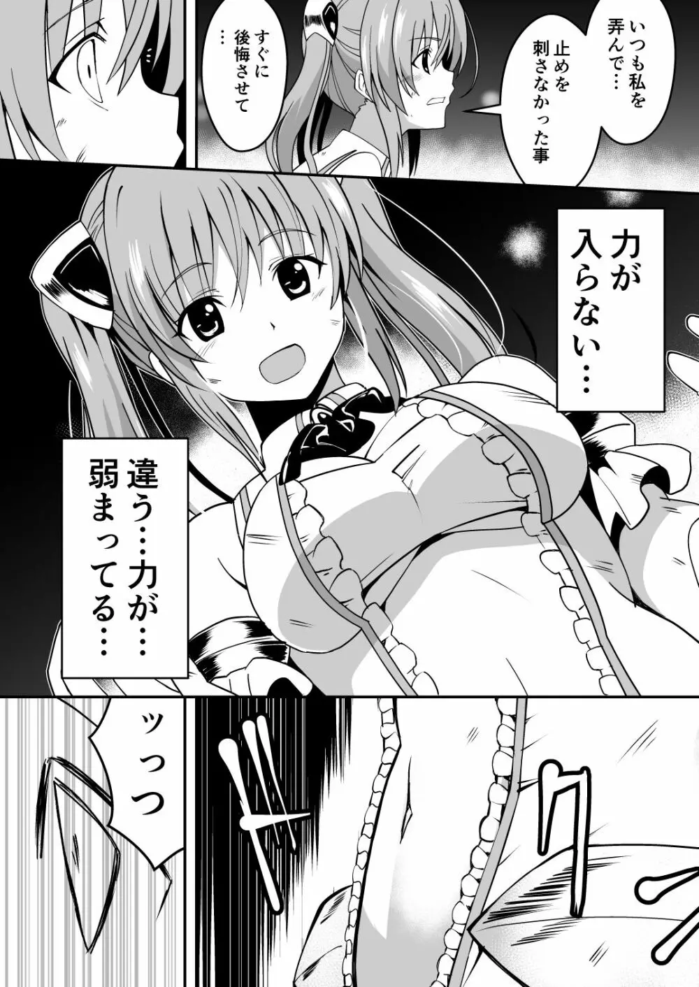 爛光天使リュミエール~魔獣の卵を孕まされ見知らぬ男達に輪姦された少女の末路~ Page.9