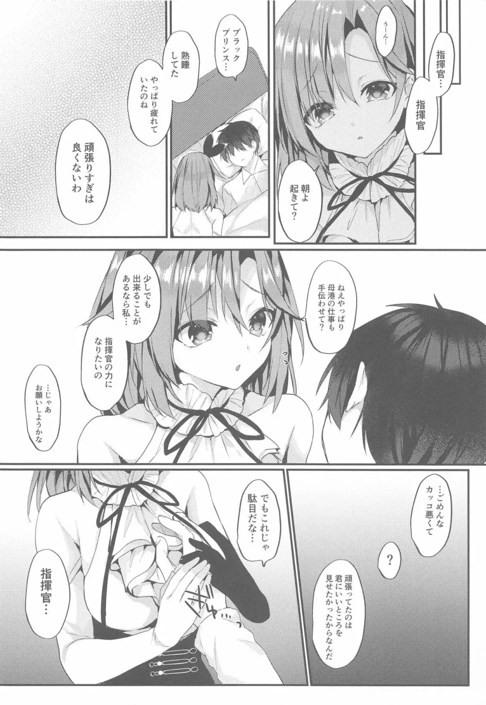 優しくしたいの Page.23