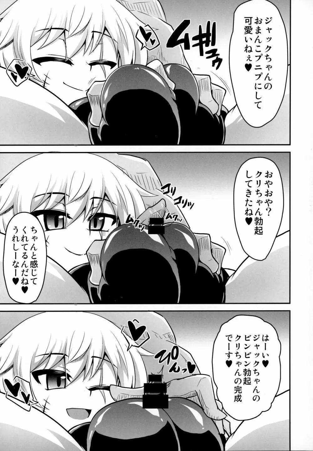 MY JACKPOT SERVANT Page.8