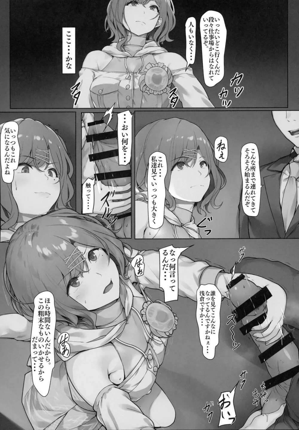 樋口のとある一日 Page.7