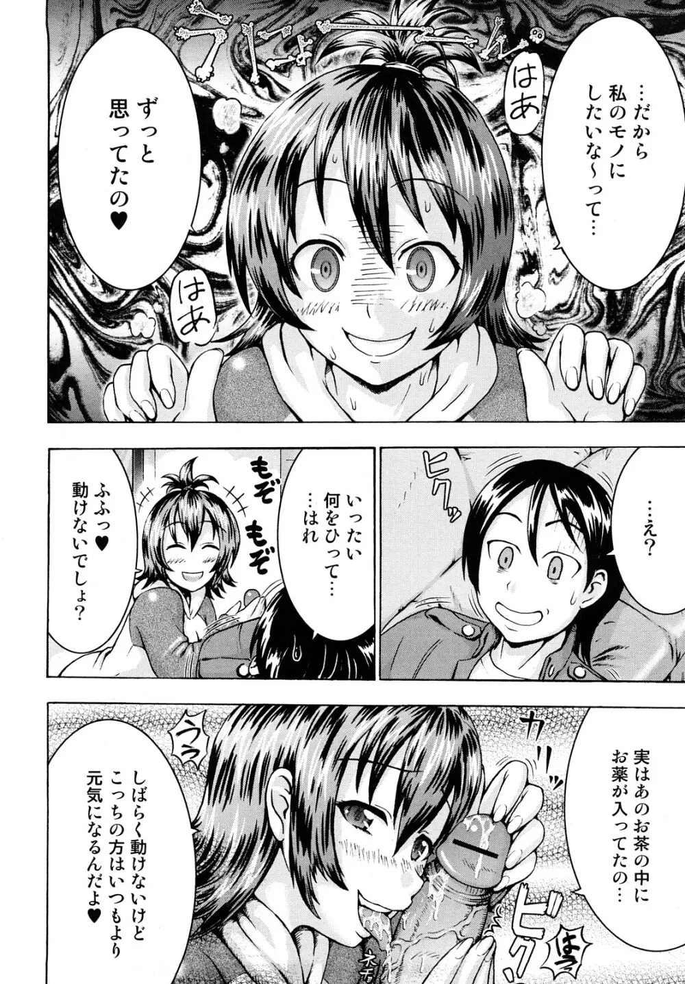 どこでも発情期 Page.100