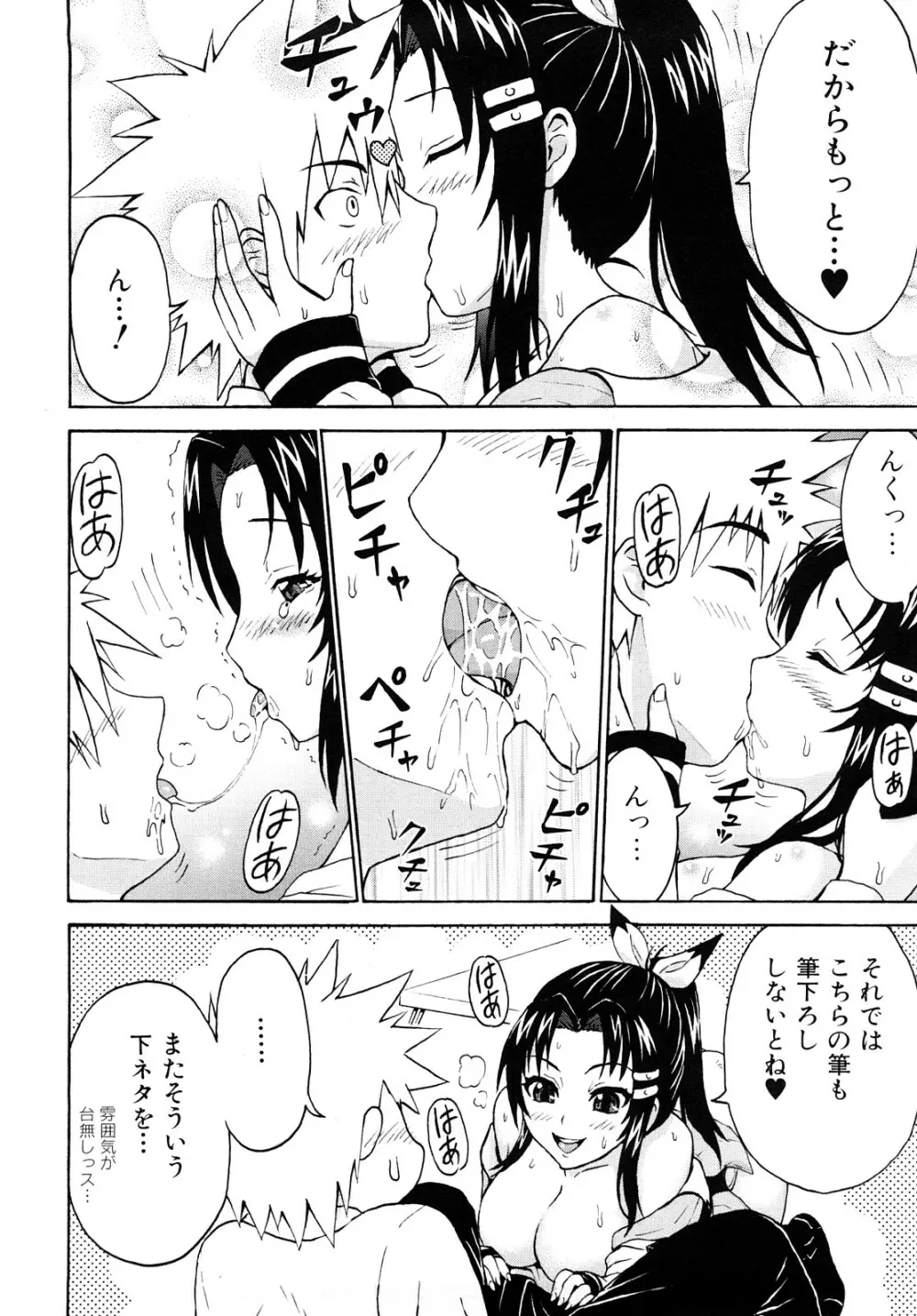 どこでも発情期 Page.32