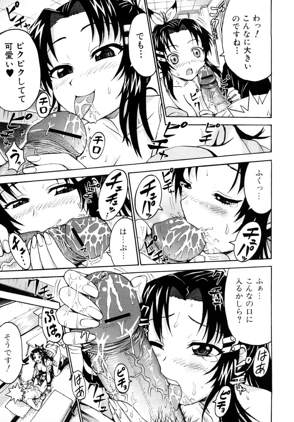 どこでも発情期 Page.33