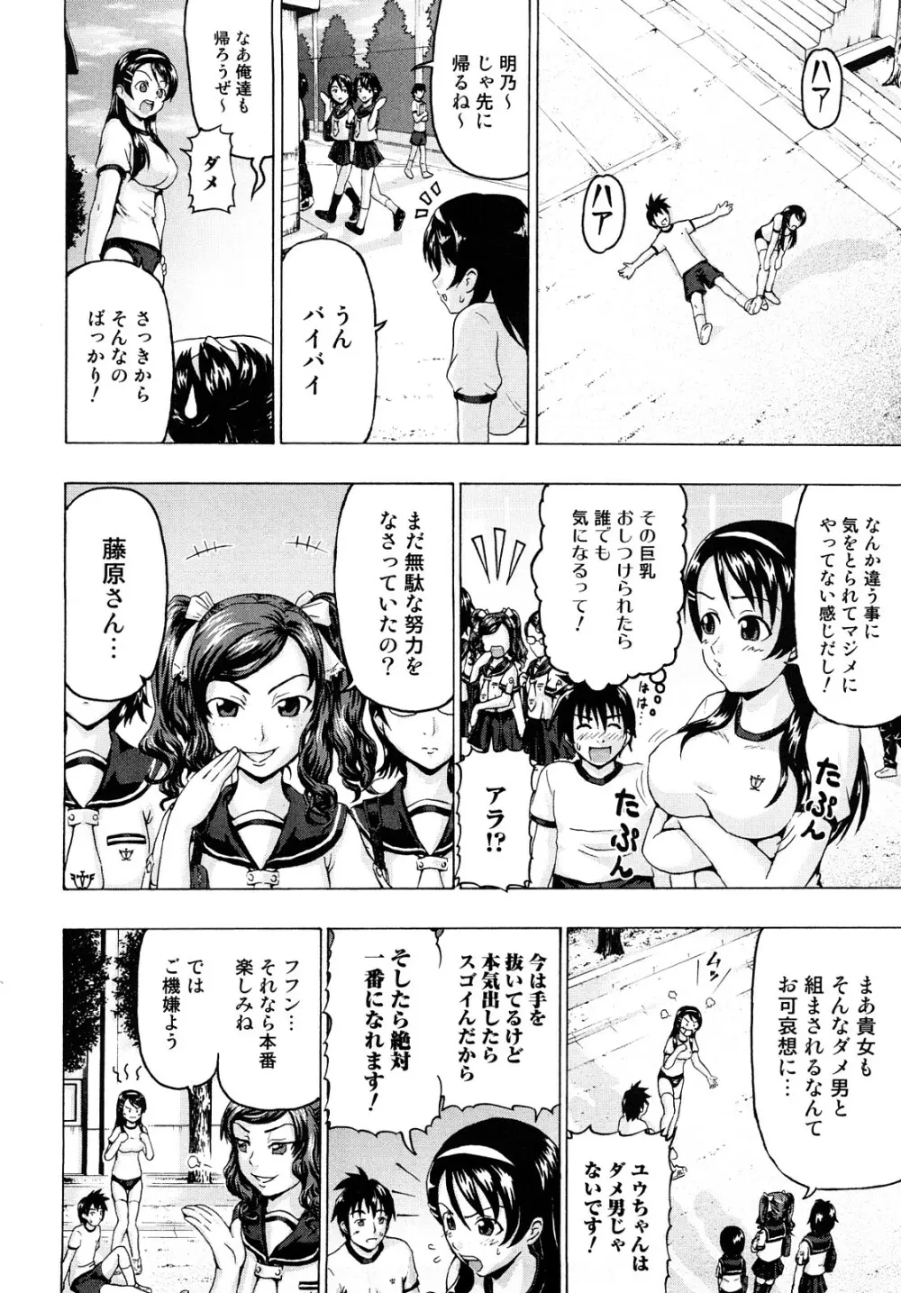 どこでも発情期 Page.48