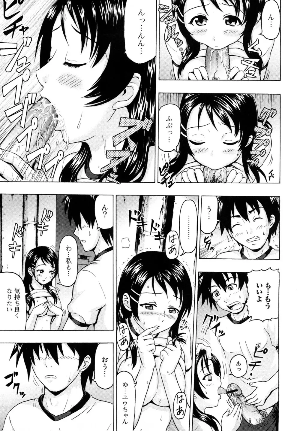 どこでも発情期 Page.57