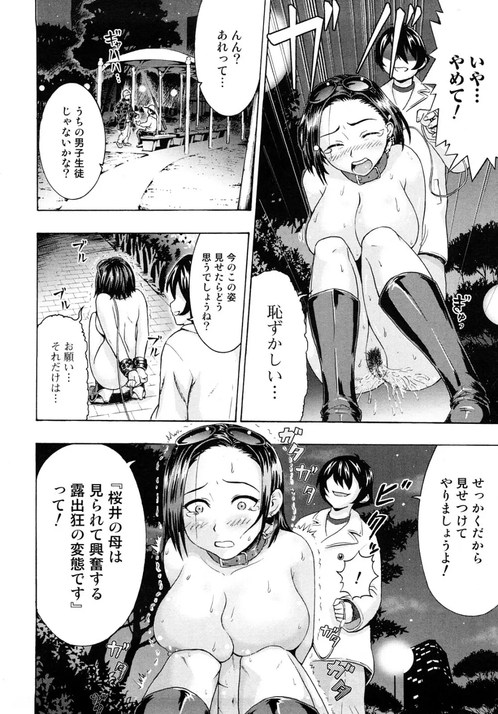 どこでも発情期 Page.78