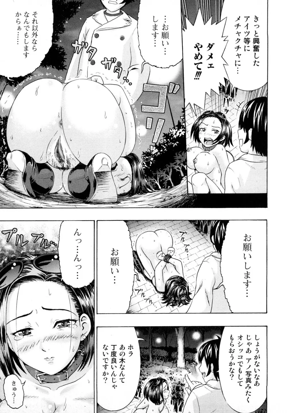 どこでも発情期 Page.79