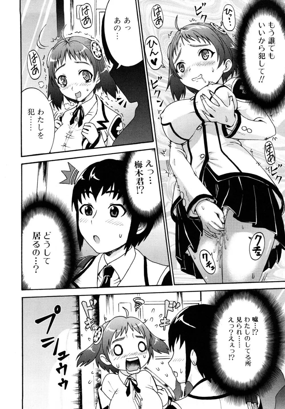 どこでも発情期 Page.8