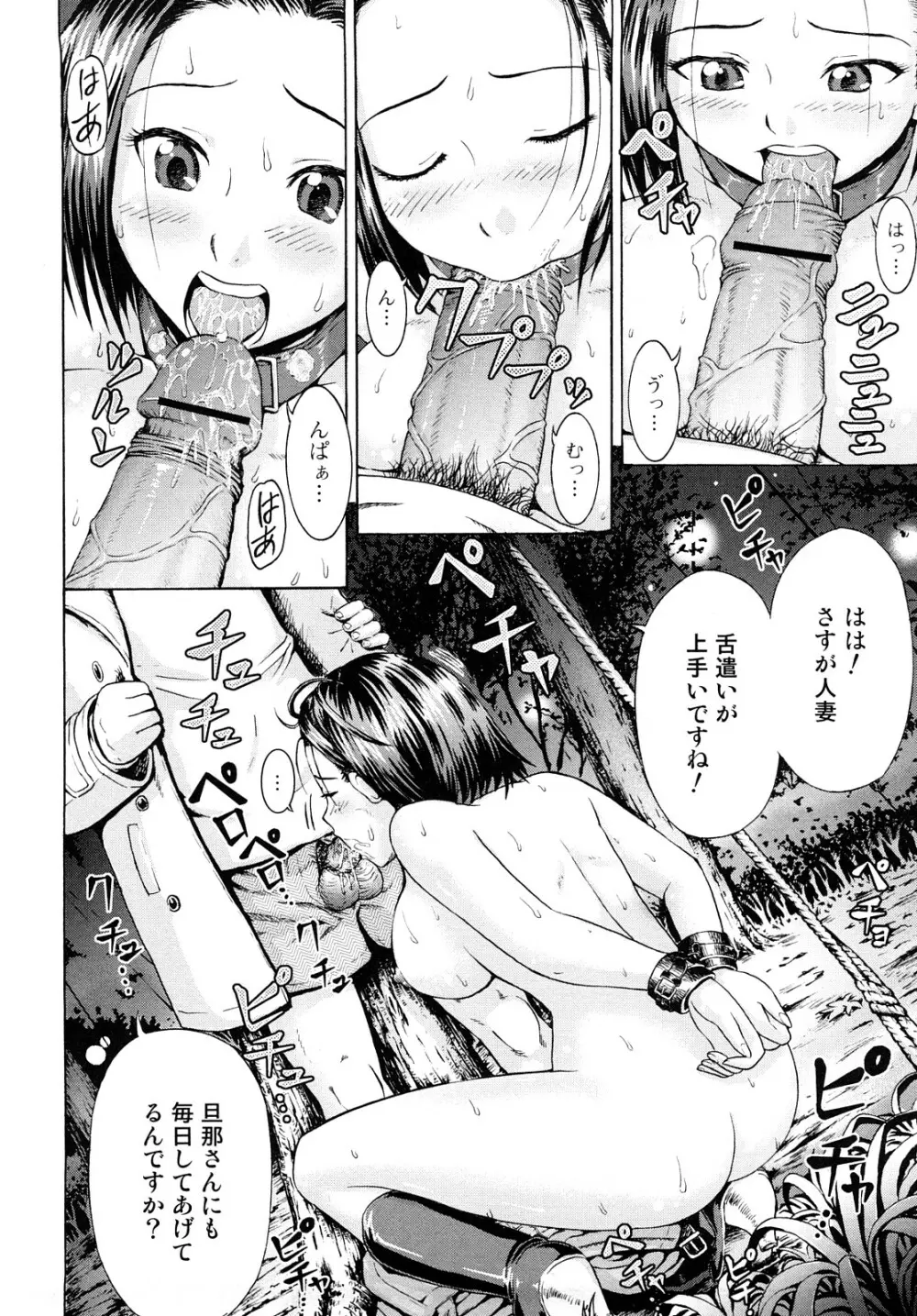 どこでも発情期 Page.82