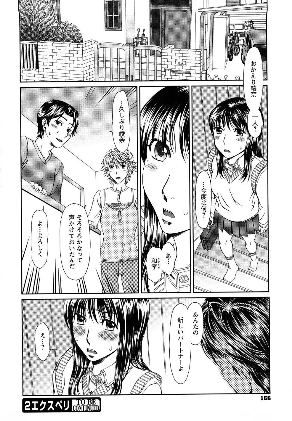 エクスペリ Page.169