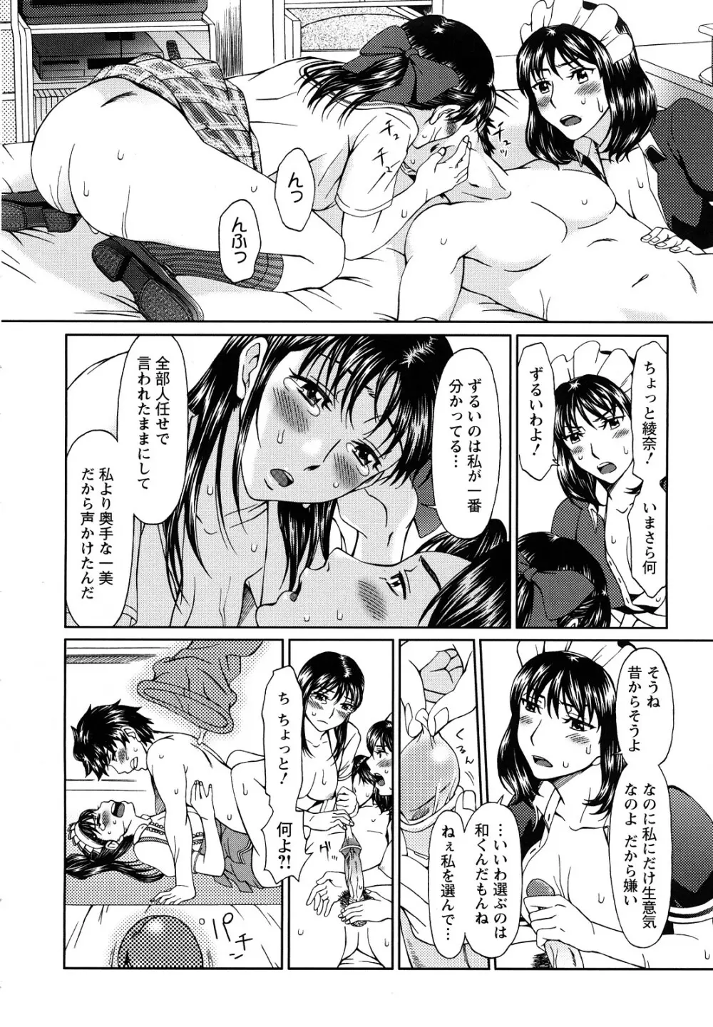 エクスペリ Page.207