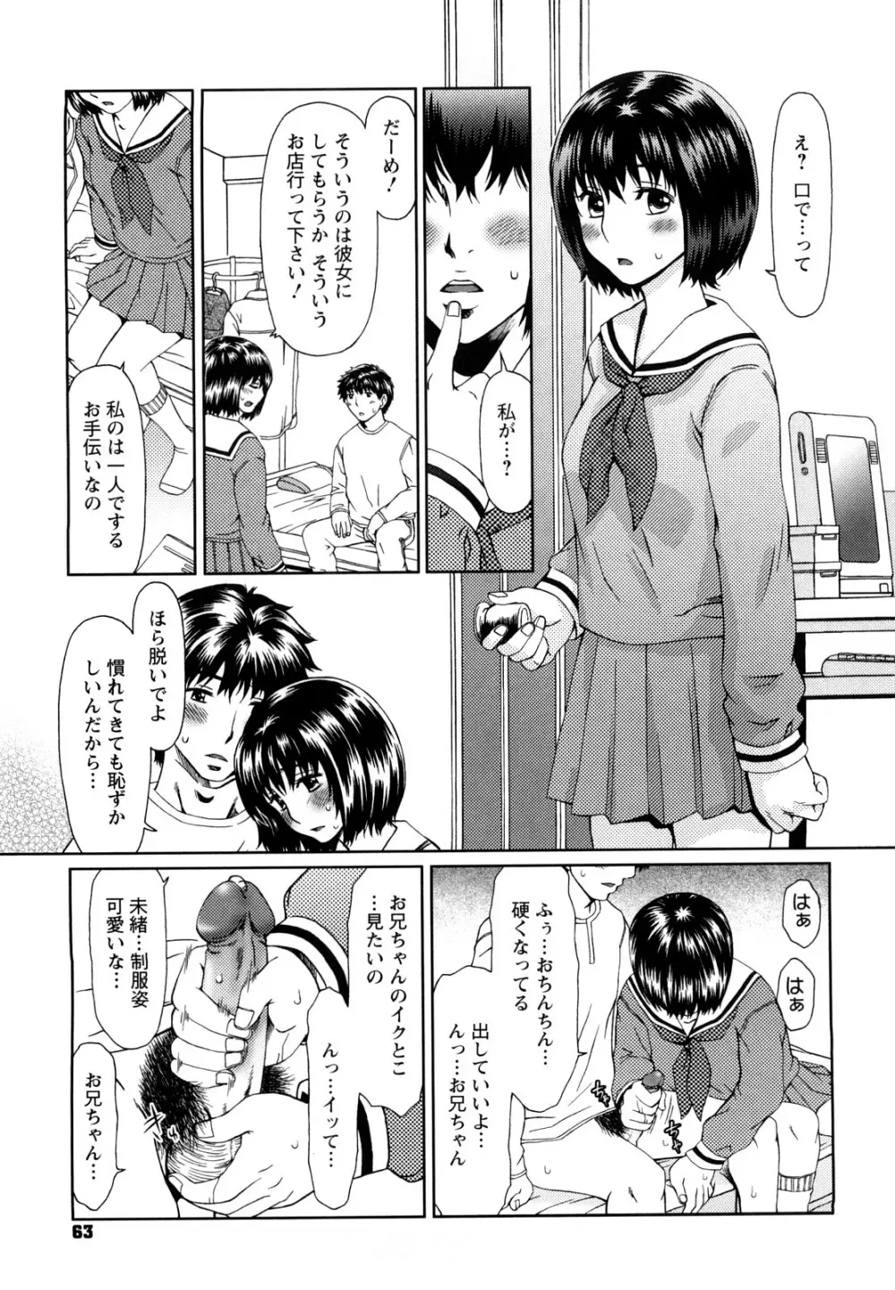 エクスペリ Page.66