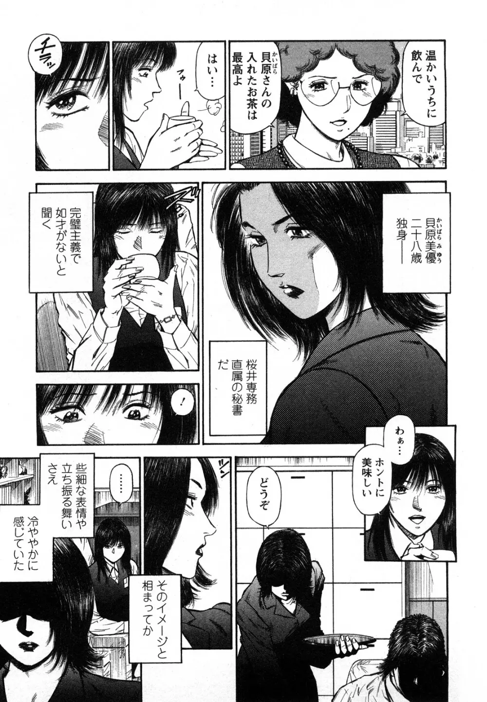 堕天使の誘惑 2 Page.107