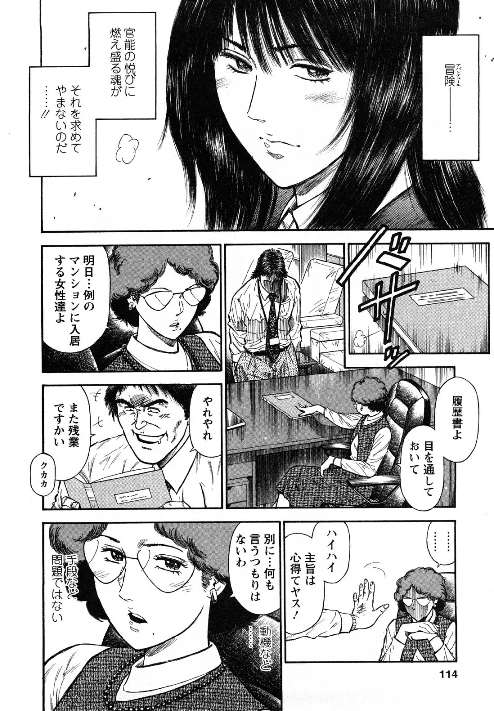 堕天使の誘惑 2 Page.112