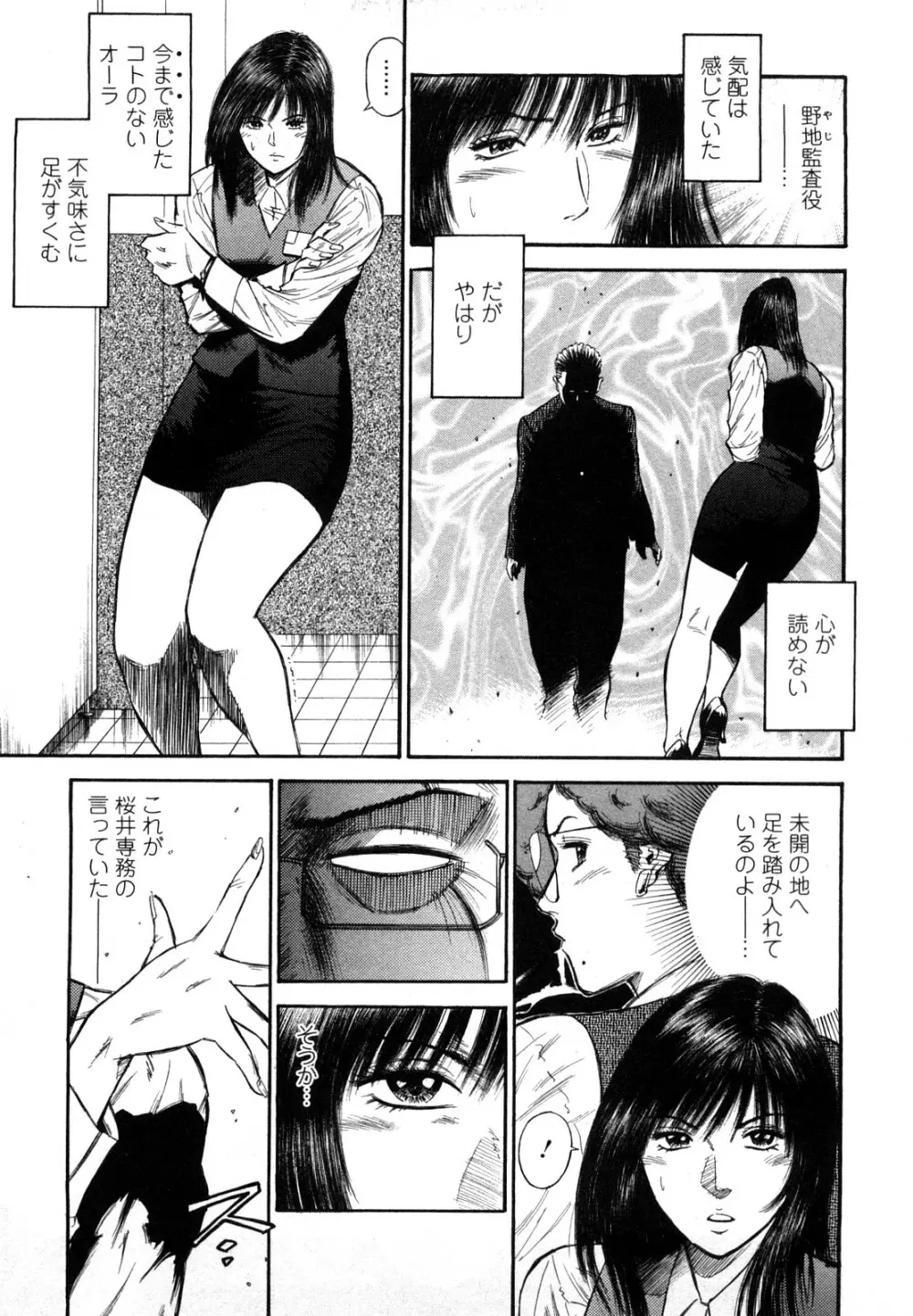 堕天使の誘惑 2 Page.117