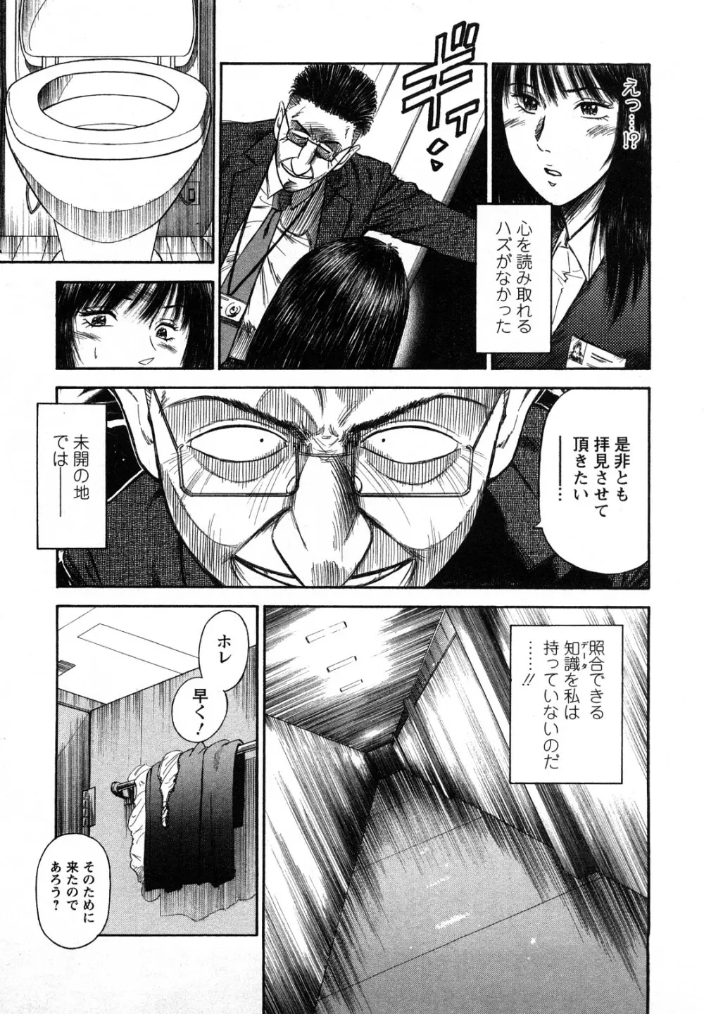 堕天使の誘惑 2 Page.119