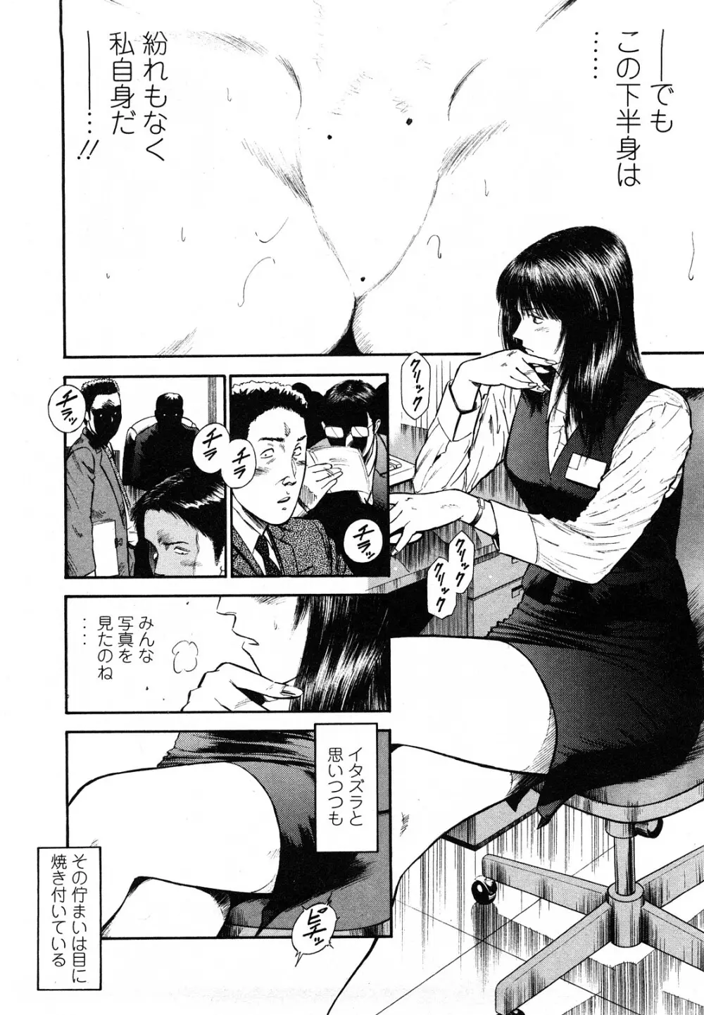 堕天使の誘惑 2 Page.132