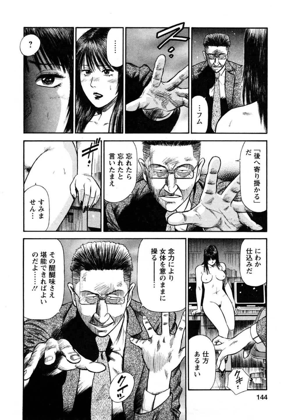 堕天使の誘惑 2 Page.142