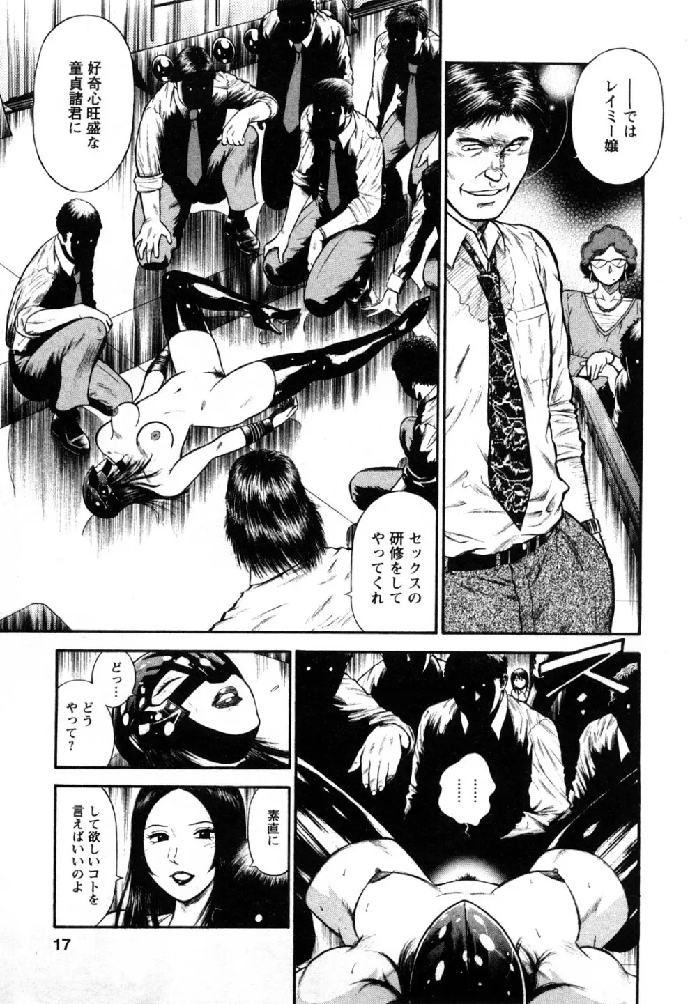 堕天使の誘惑 2 Page.15