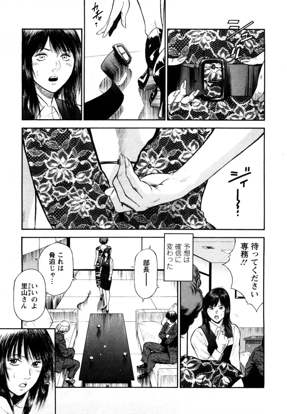 堕天使の誘惑 2 Page.161