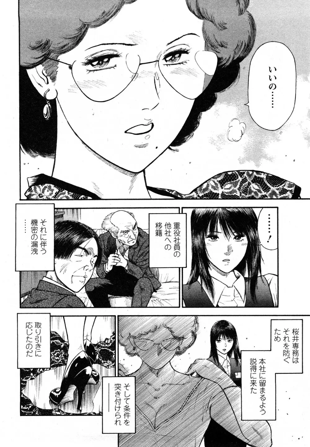 堕天使の誘惑 2 Page.162