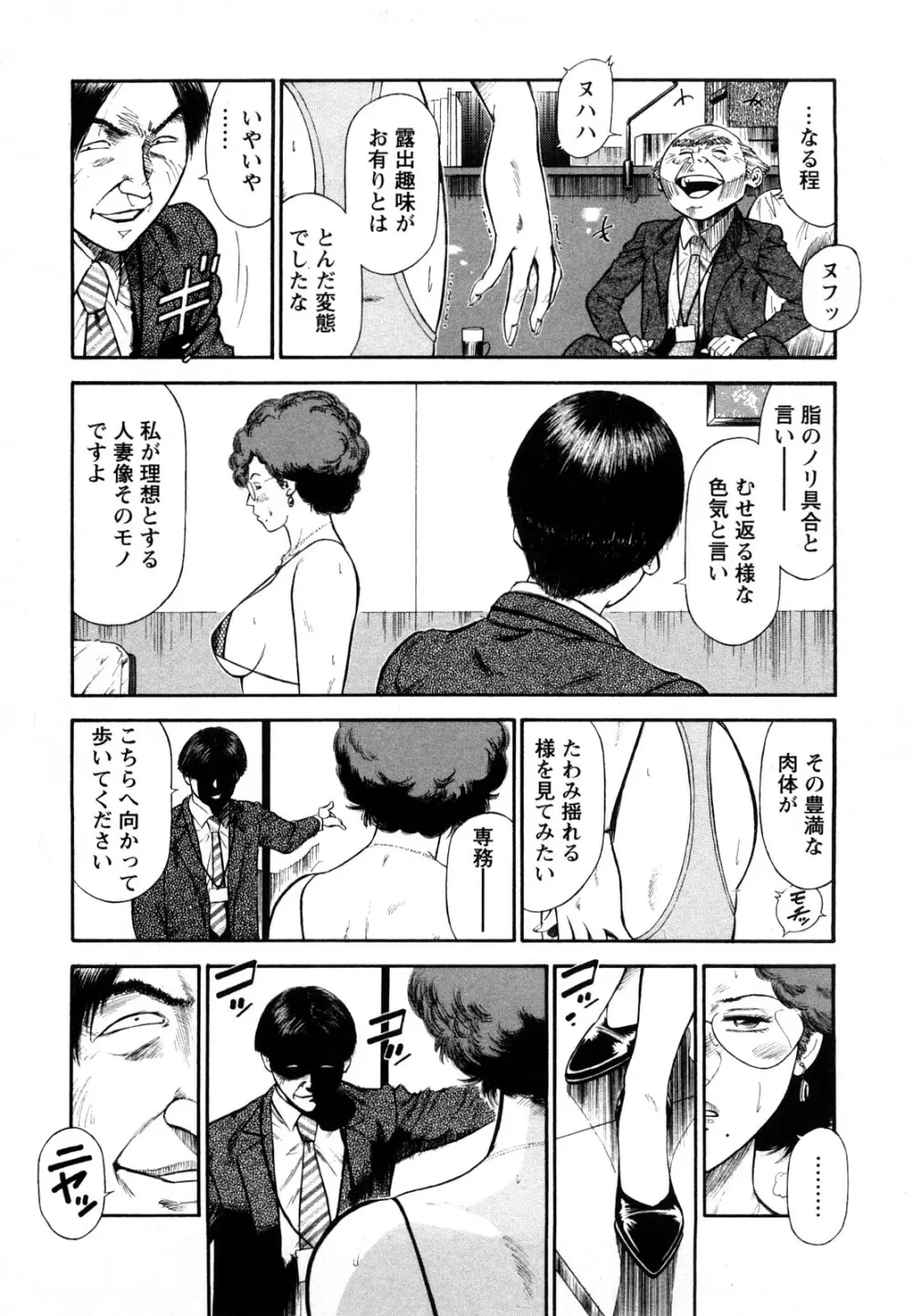 堕天使の誘惑 2 Page.165